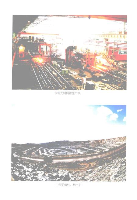 2001-包头市志  卷2  上.pdf电子版_内蒙古志插图4