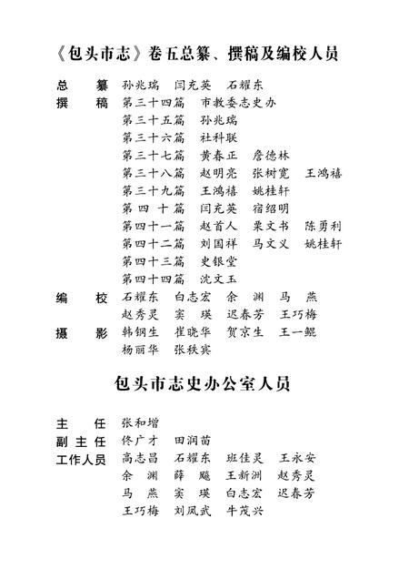 2001-包头市志  卷5.pdf电子版_内蒙古志插图4
