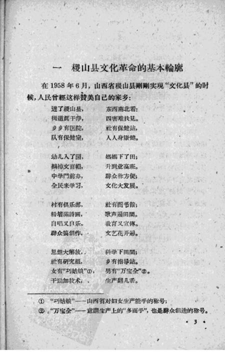 1959-全面开展文化革命的稷山.pdf电子版_山西省志插图4