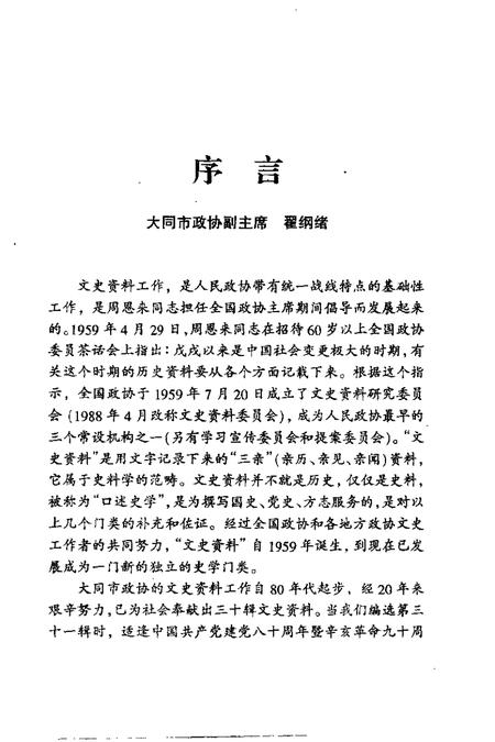 2001-大同文史资料  第31辑.pdf电子版_山西省志插图4