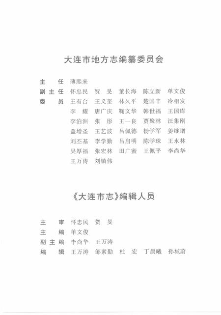 2001-大连市志  中共地方组织志.pdf电子版_辽宁省志插图4