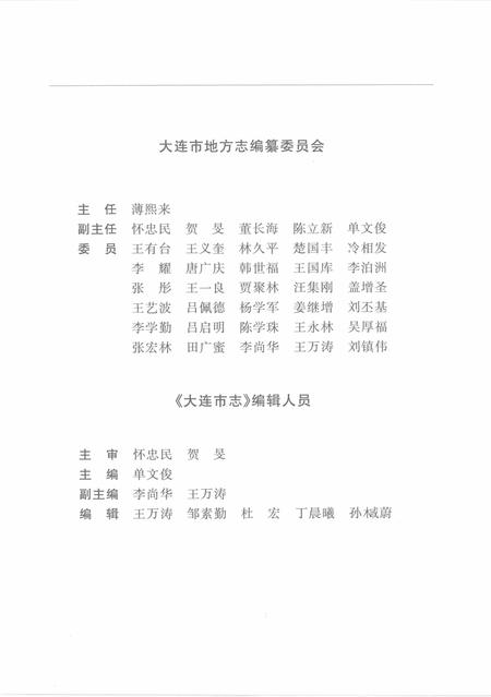 2001-大连市志  人事志  机构编制志.pdf电子版_辽宁省志插图4