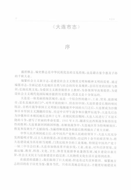 2001-大连市志  共青团志.pdf电子版_辽宁省志插图4