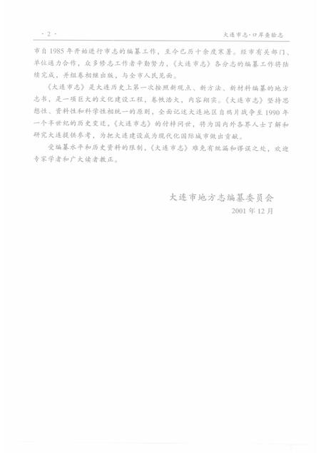 2001-大连市志  口岸查验志.pdf电子版_辽宁省志插图4