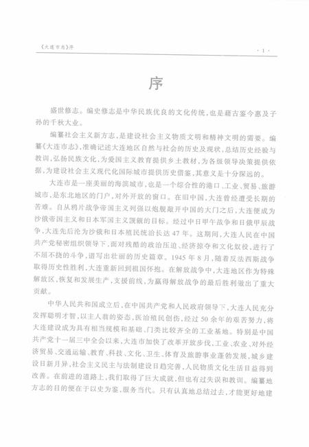 2001-大连市志  技术监督志.pdf电子版_辽宁省志插图4