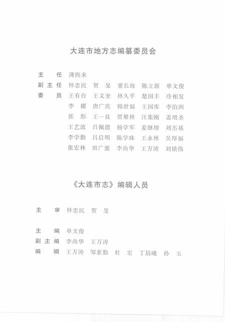 2001-大连市志  教育志.pdf电子版_辽宁省志插图4