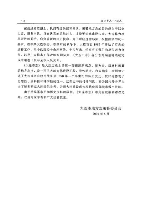 2001-大连市志  计划志.pdf电子版_辽宁省志插图4