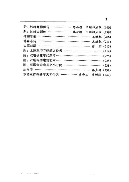 2001-太原文史资料  第27辑.pdf电子版_山西省志插图4