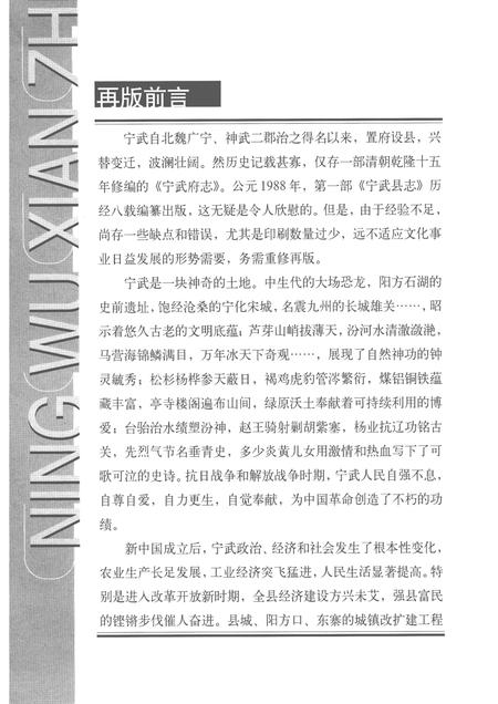 2001-宁武县志.pdf电子版_山西省志插图4