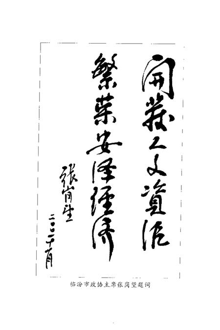 2001-安泽文史资料  第7辑.pdf电子版_山西省志插图4