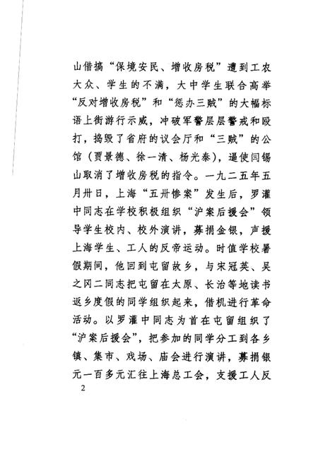 2001-屯留文史资料  第9辑.pdf电子版_山西省志插图4