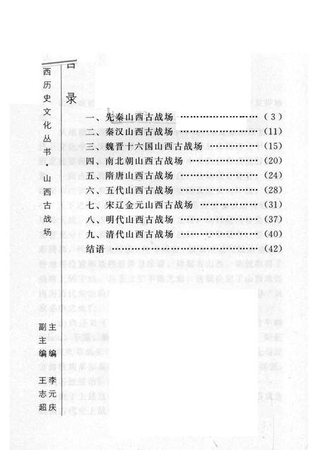 2001-山西历史文化丛书  第2辑  山西古战场.pdf电子版_山西省志插图4