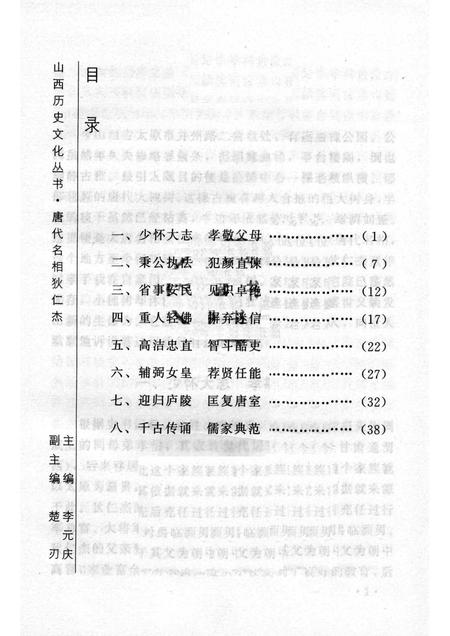 2001-山西历史文化丛书  第5辑  唐代名相狄仁杰.pdf电子版_山西省志插图4