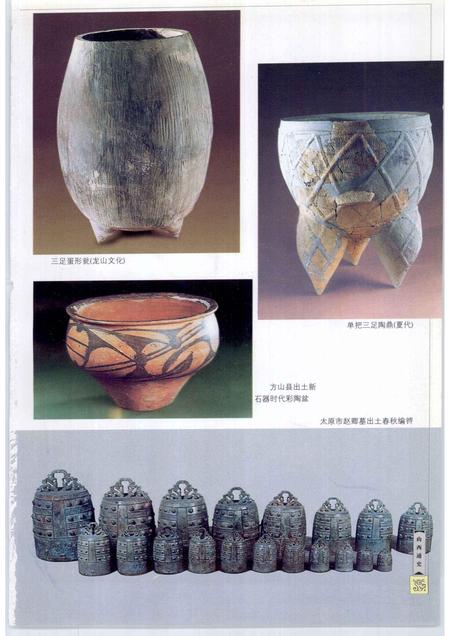 2001-山西通史  卷1  先秦卷.pdf电子版_山西省志插图4