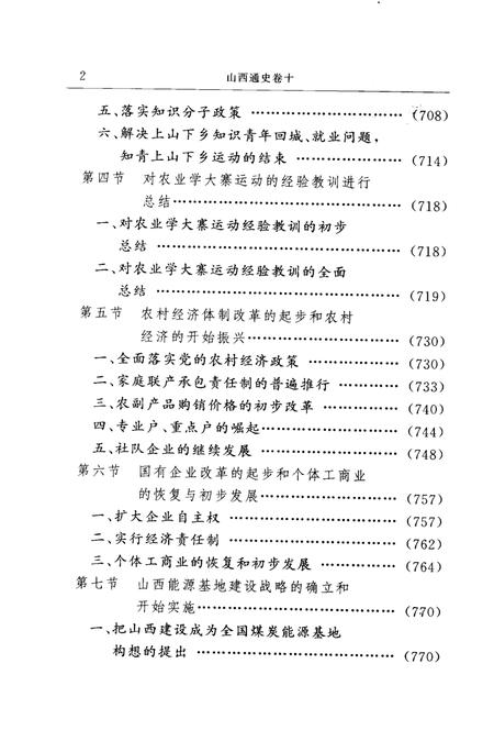 2001-山西通史  卷10  下  当代卷.pdf电子版_山西省志插图4