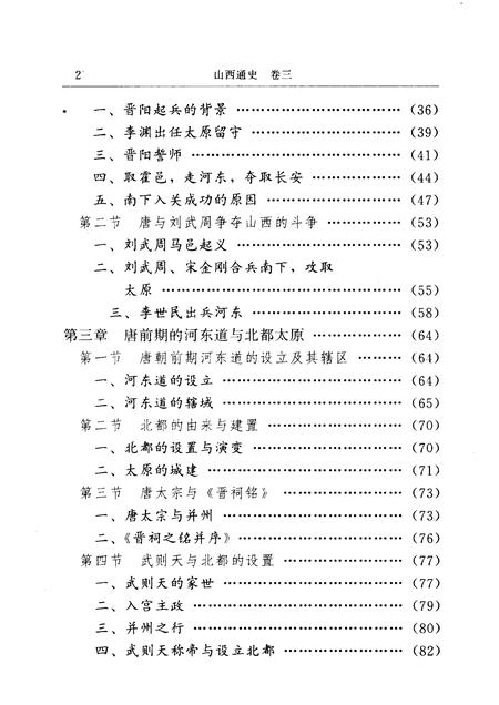 2001-山西通史  卷3  隋唐五代卷.pdf电子版_山西省志插图4