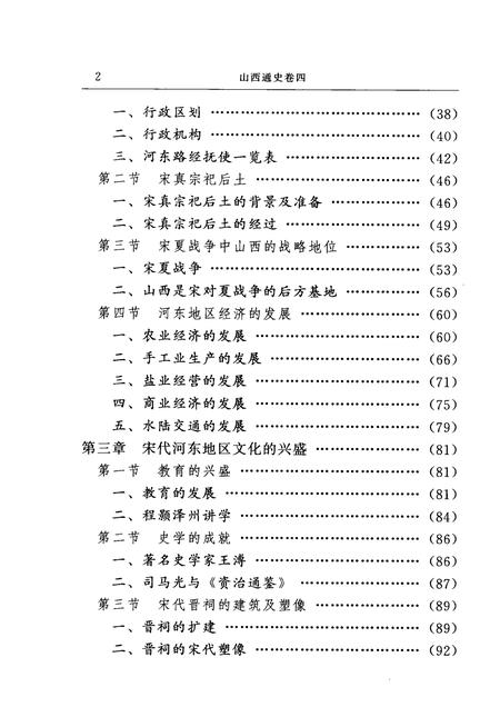 2001-山西通史  卷4  宋辽金元卷.pdf电子版_山西省志插图4