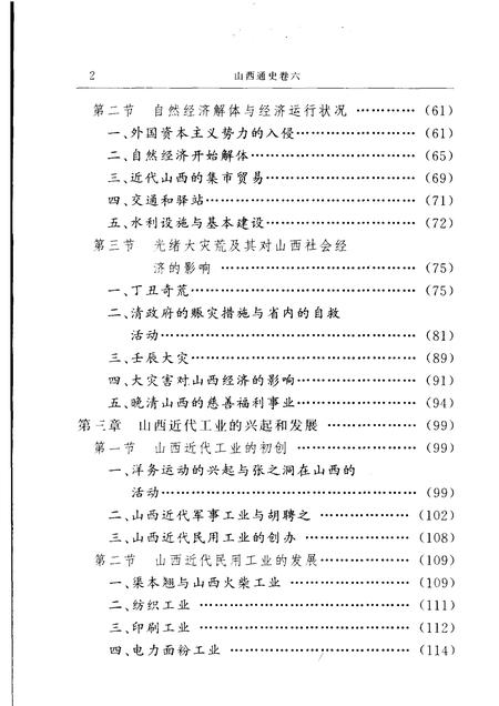 2001-山西通史  卷6  近代卷.pdf电子版_山西省志插图4