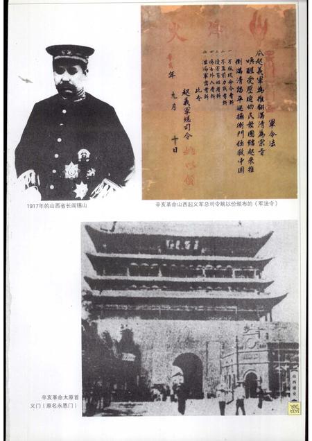 2001-山西通史  卷7  辛亥革命至第二次国内革命战争卷.pdf电子版_山西省志插图4