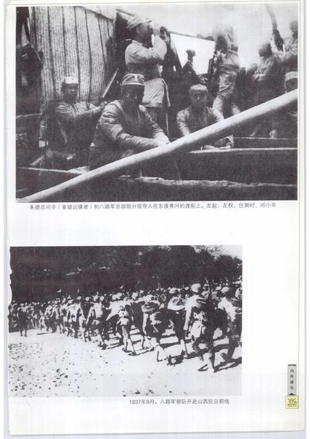 2001-山西通史  卷8  抗日战争卷.pdf电子版_山西省志插图4