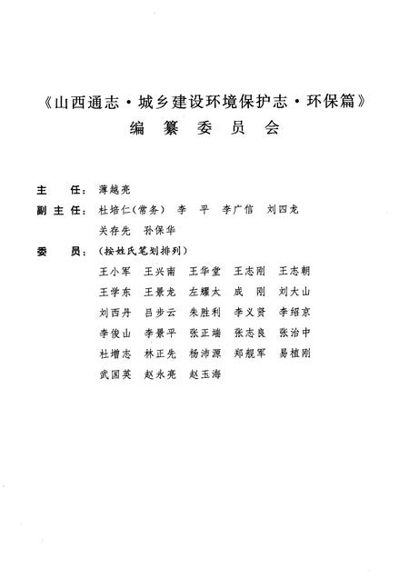 2001-山西通志  第25卷  城乡建设环境保护志  环保篇.pdf电子版_山西省志插图4