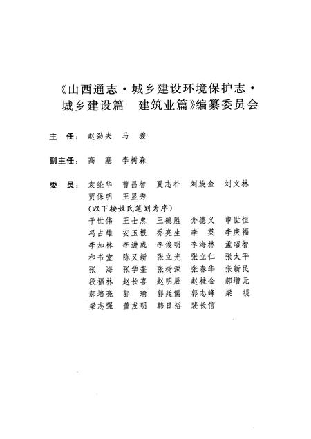 2001-山西通志  第25卷  城乡建设环境保护志·城乡建设篇  建筑业篇.pdf电子版_山西省志插图4