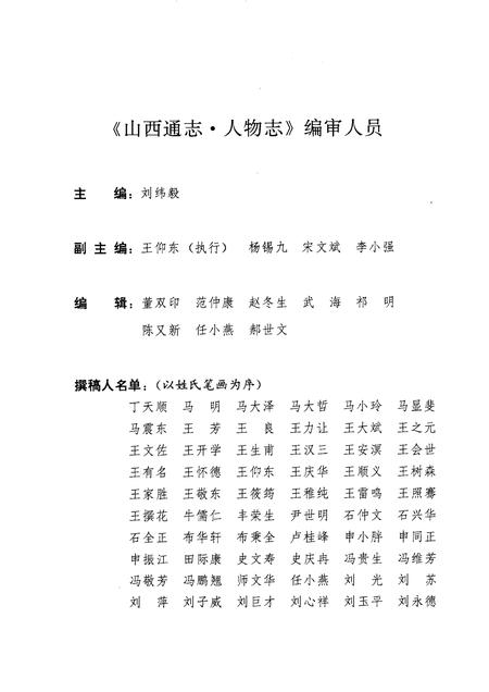 2001-山西通志  第48卷  人物志.pdf电子版_山西省志插图4