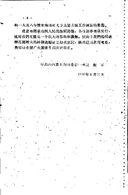 1959-晋东南地区1958年大跃进经验选编  第2册  工业部分.pdf电子版_山西省志插图4