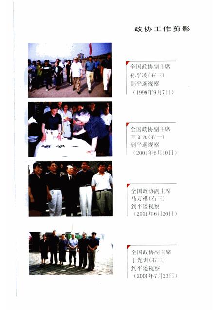 2001-平遥文史资料  第3辑  平遥县政协委员风采录.pdf电子版_山西省志插图4