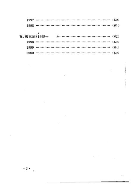 2001-平顺文史资料  第11辑  政协平顺县委员会大事记.pdf电子版_山西省志插图4