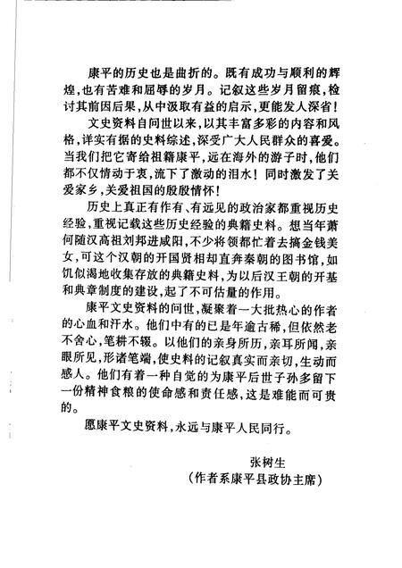 2001-康平县文史资料  第13辑.pdf电子版_辽宁省志插图4