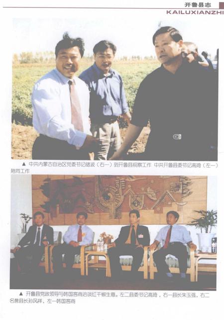 2001-开鲁县志.pdf电子版_内蒙古志插图4