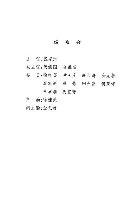 2001-抚顺少数民族·宗教.pdf电子版_辽宁省志插图4