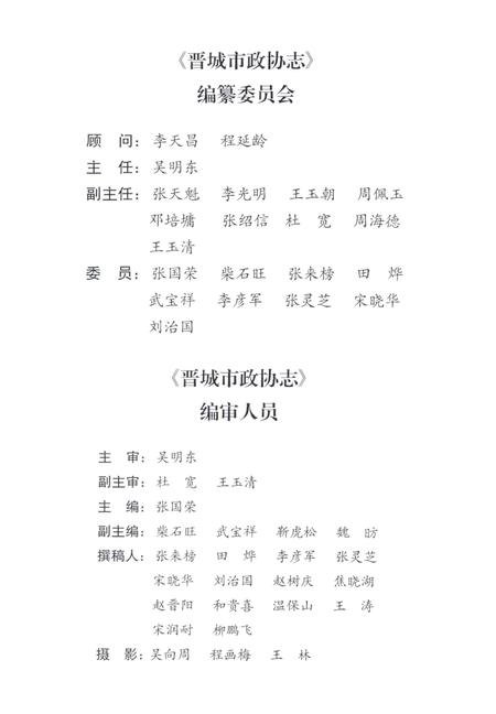 2001-晋城市政协志.pdf电子版_山西省志插图4