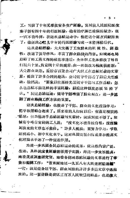 1959-晋东南地区1958年大跃进经验选编  第3册  农业部分.pdf电子版_山西省志插图4
