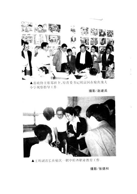 2001-榆次文史资料  第23期：教育专辑.pdf电子版_山西省志插图4