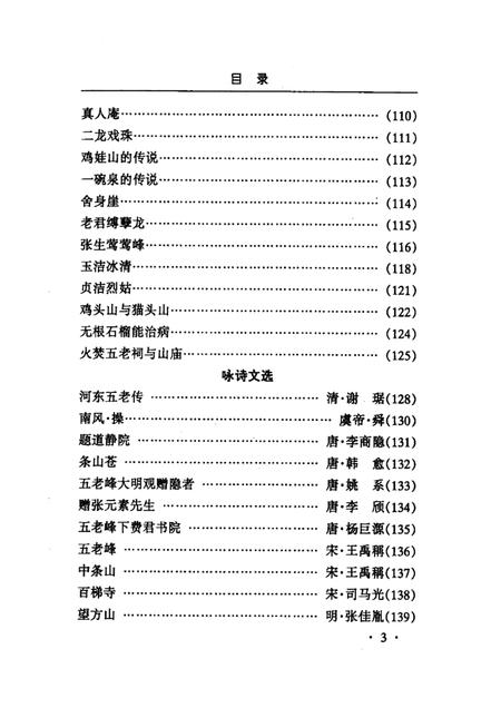 2001-永济文史资料  第8辑  五老峰.pdf电子版_山西省志插图4