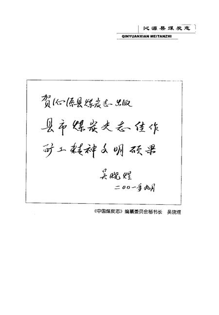 2001-沁源县煤炭志.pdf电子版_山西省志插图4