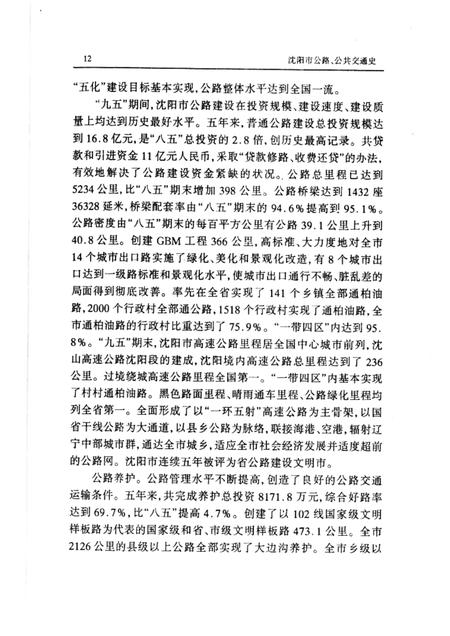 2001-沈阳市公路公共交通史  第3卷.pdf电子版_辽宁省志插图4