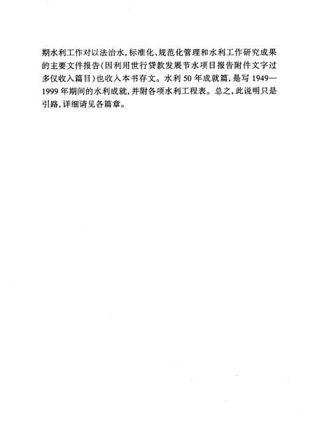 2001-沈阳市水利志  1997-2000.pdf电子版_辽宁省志插图4