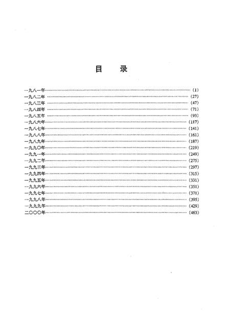2001-沈阳市财政局大事记  1981-2000年.pdf电子版_辽宁省志插图4