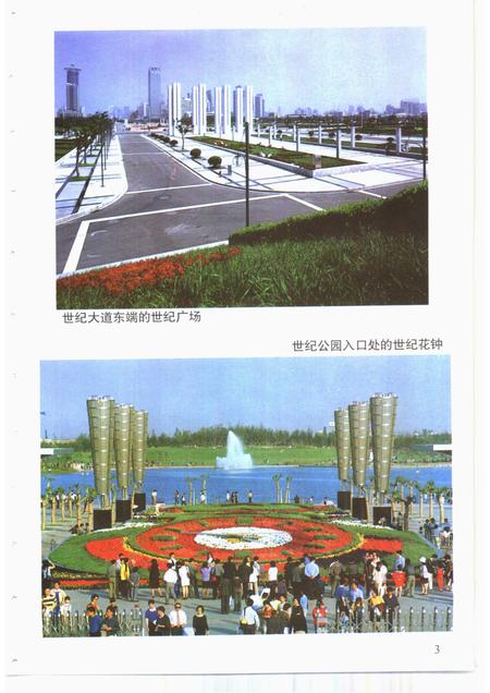 2001-浦东新区乡土地理.pdf电子版_上海市志插图4