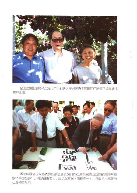 2001-清徐政协五十年.pdf电子版_山西省志插图4