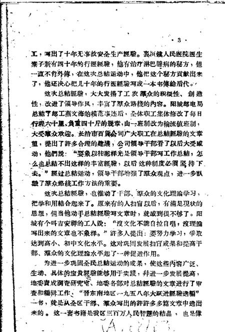 1959-晋东南地区1958年大跃进经验选编  第4册  财贸部分.pdf电子版_山西省志插图4