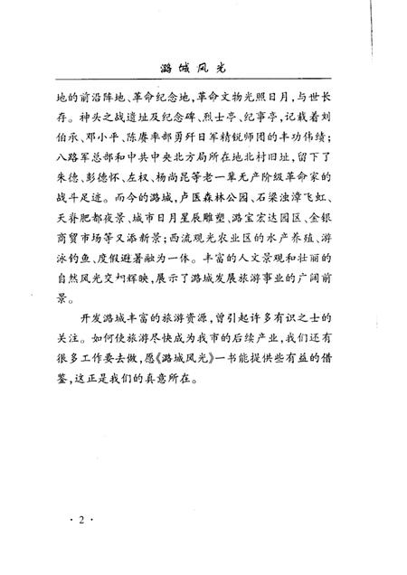 2001-潞城文史资料  风光篇  第8辑  潞城风光.pdf电子版_山西省志插图4