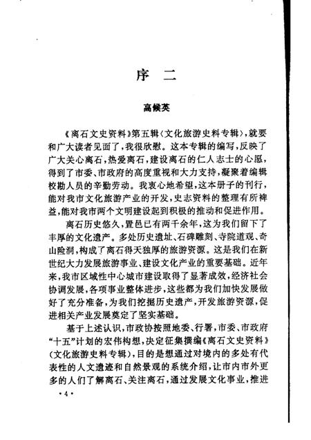 2001-离石文史资料  第5辑  文化旅游史料专辑.pdf电子版_山西省志插图4