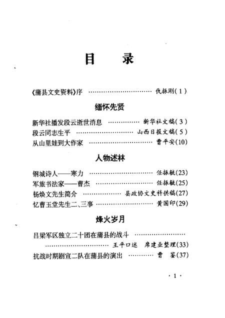 2001-蒲县文史资料  第4辑.pdf电子版_山西省志插图4