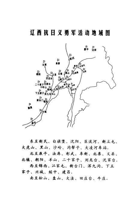 2001-辽西抗日义勇军之歌  锦州文史资料  第20辑.pdf电子版_辽宁省志插图4