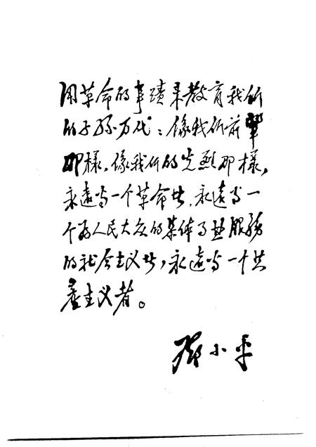 2001-通辽英烈.pdf电子版_内蒙古志插图4