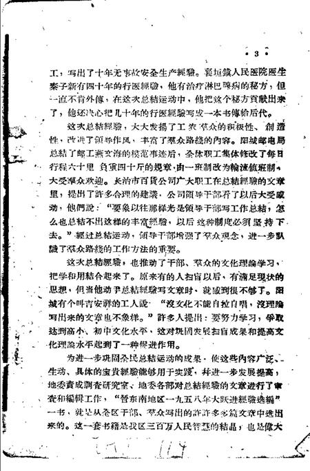 1959-晋东南地区1958年大跃进经验选编  第5册  文教卫生分.pdf电子版_山西省志插图4